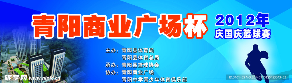 篮球赛赞助广告