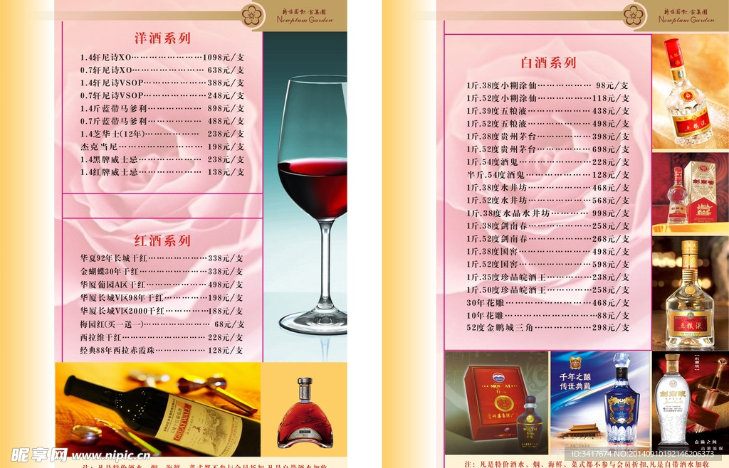酒水