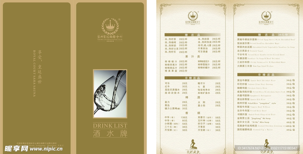 康体酒水牌
