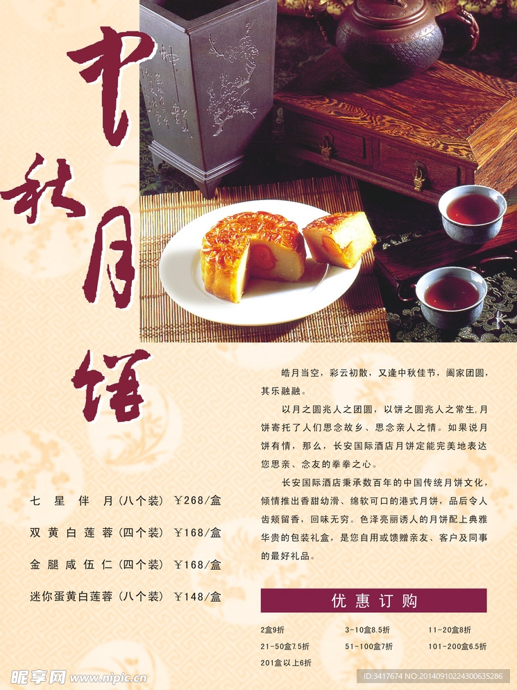 中秋月饼