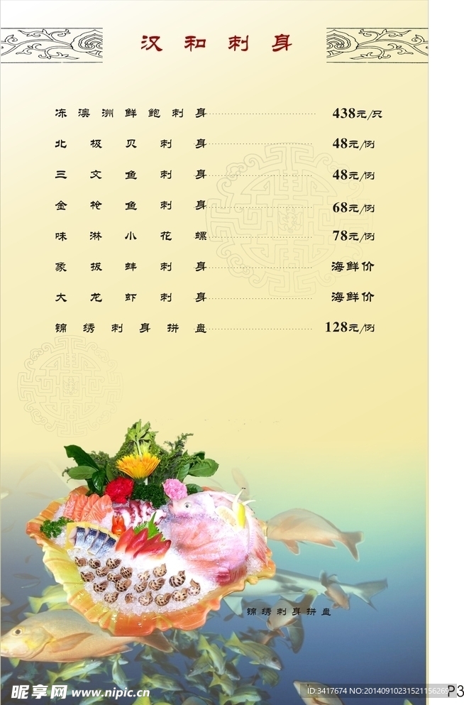 刺身