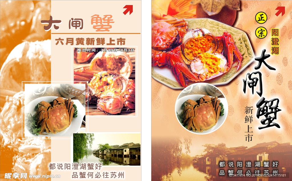 大闸蟹