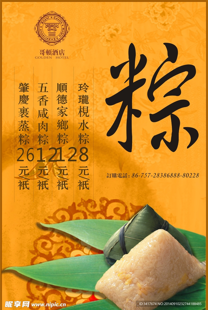 端午节