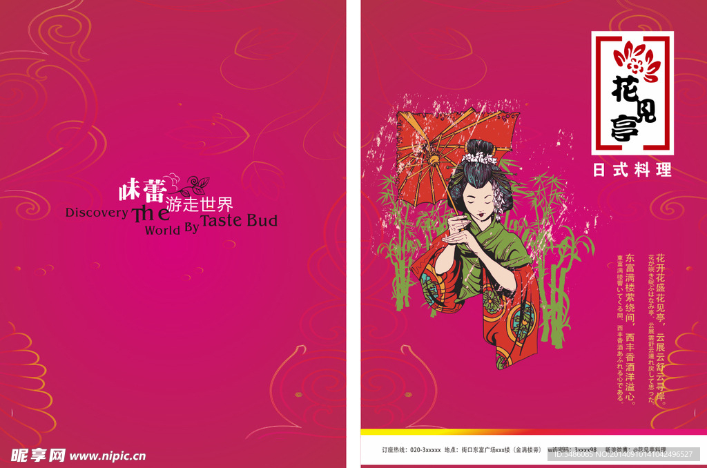 花见亭日本寿司菜谱封