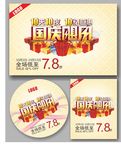 国庆超市促销飓风宣传