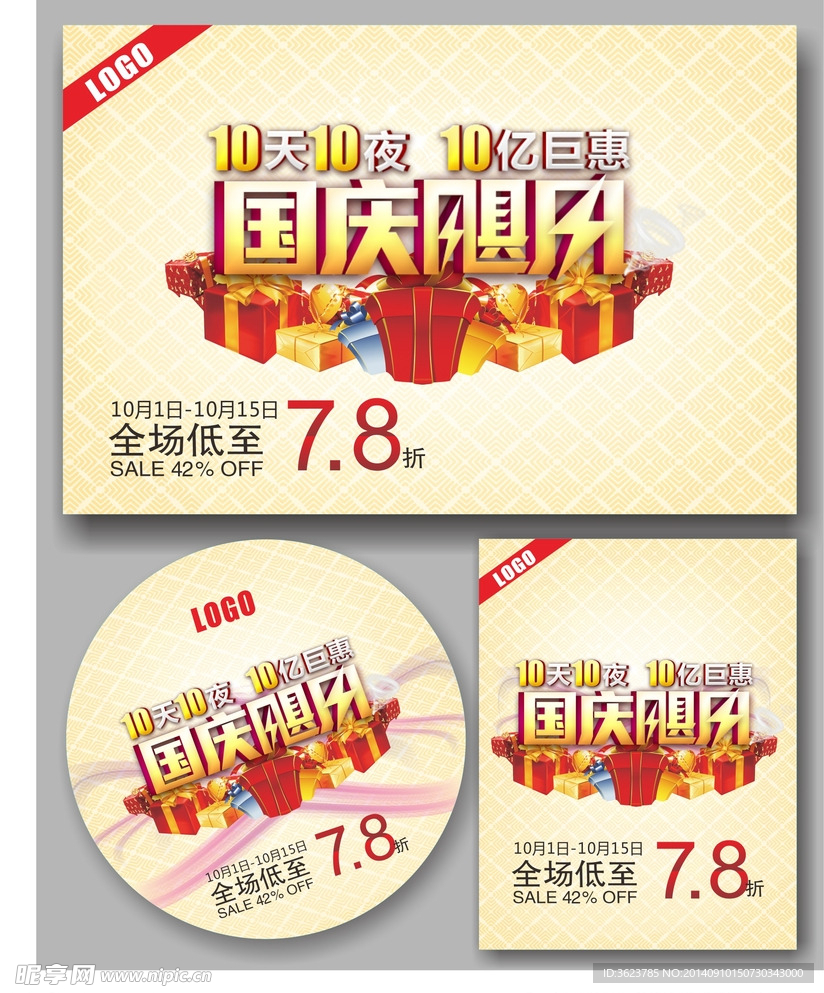 国庆超市促销飓风宣传