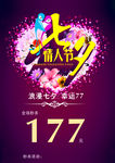 情人节
