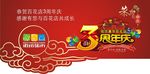 恭贺店庆