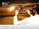 企业文化之指引方向