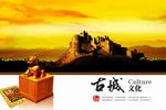 企业文化之古城文化