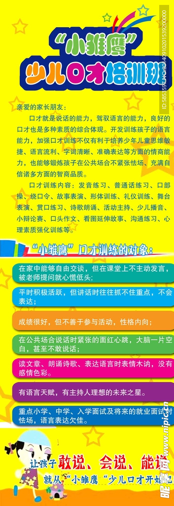 少儿口才培训展架