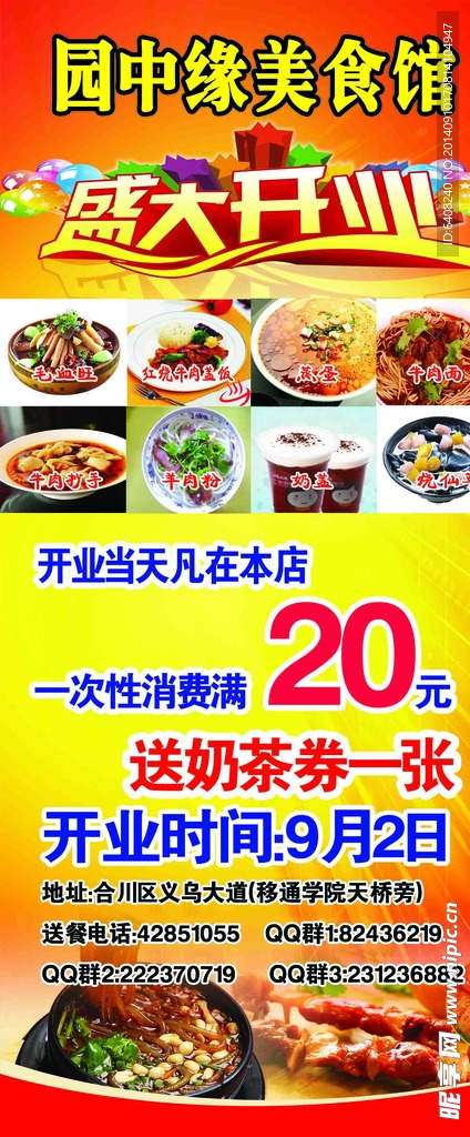 美食馆展架