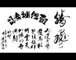 书法文字