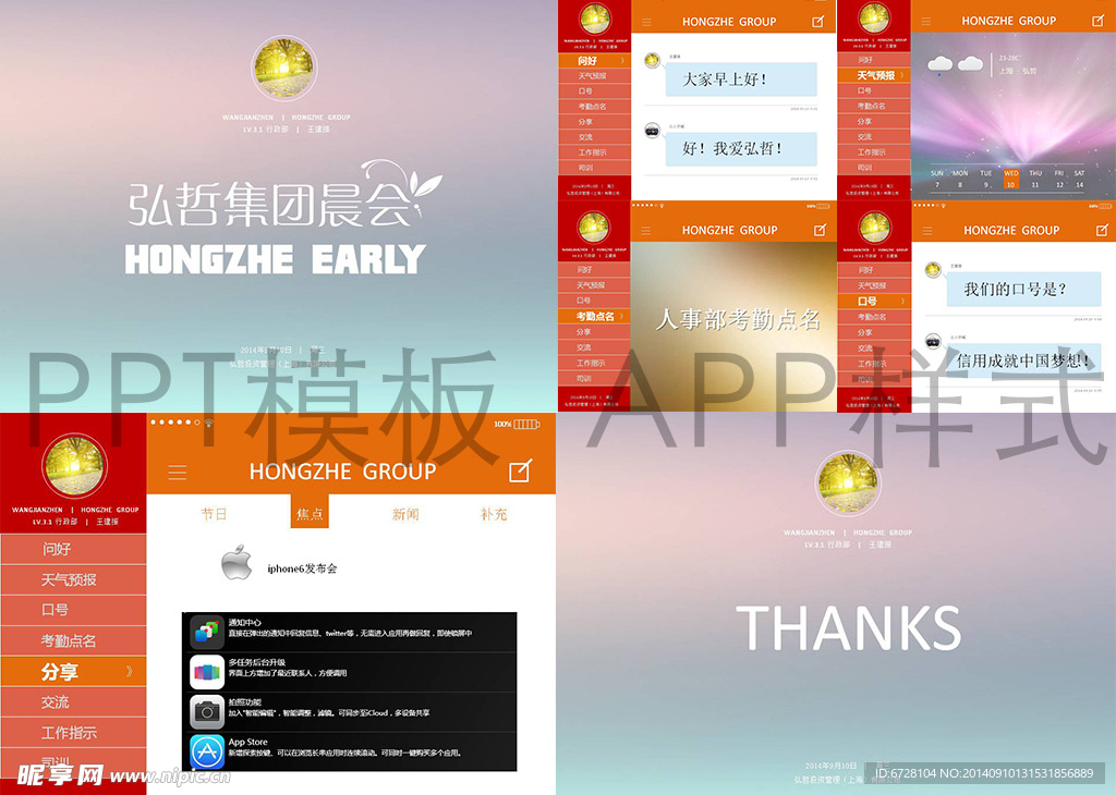 晨会（早会）PPT