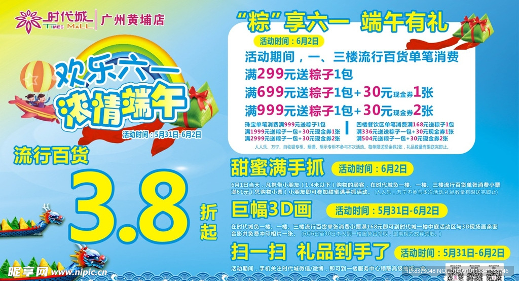 欢乐六一浓情端午