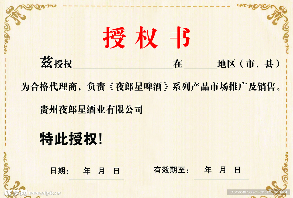 授权书