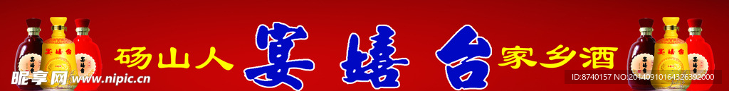 宴嬉台门条素材