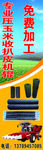玉米扒皮收割机辊