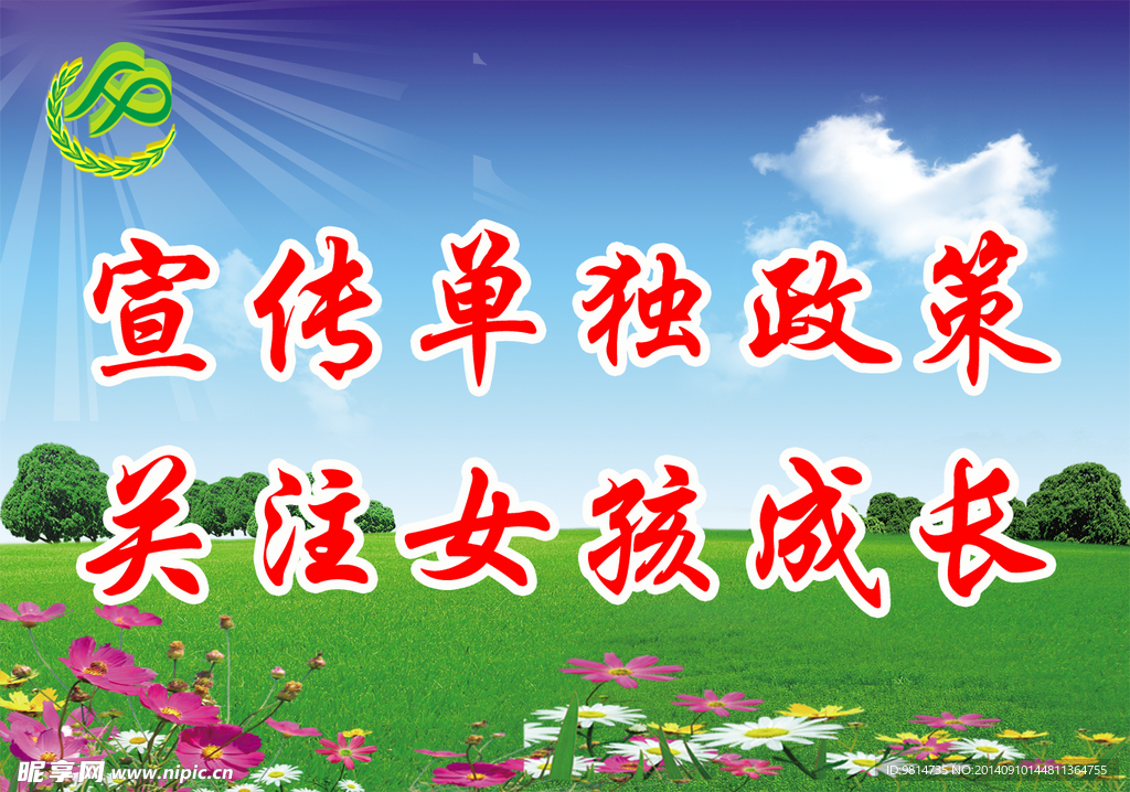 计划生育