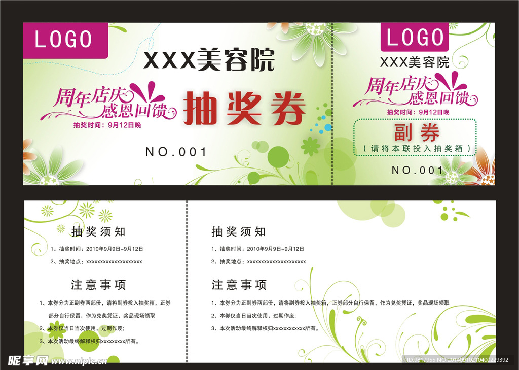 抽奖券