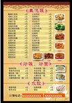 饭店菜谱单页