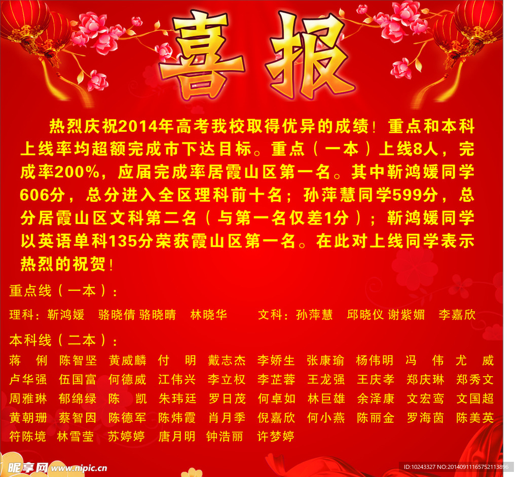 喜报