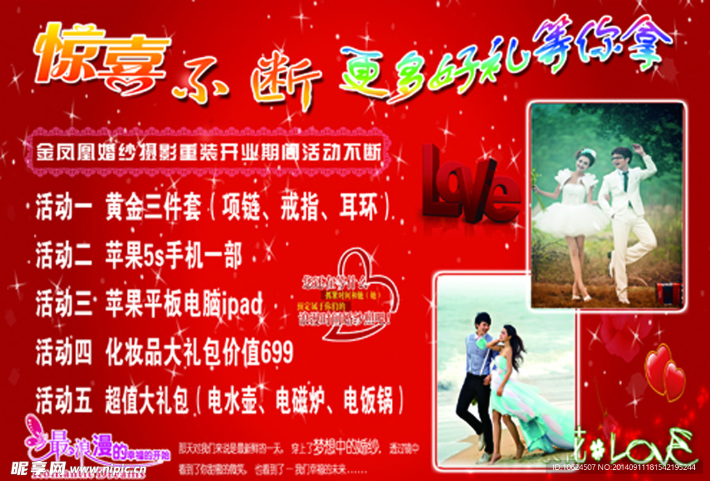 婚纱宣传