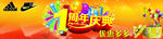 周年庆