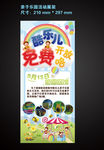亲子乐园活动展架