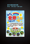 亲子乐园活动DM单