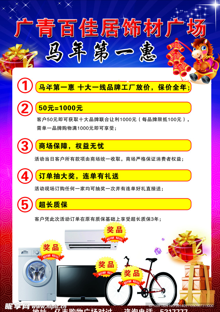 建材宣传单