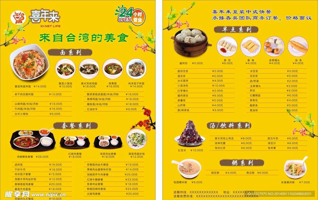 食品价格单