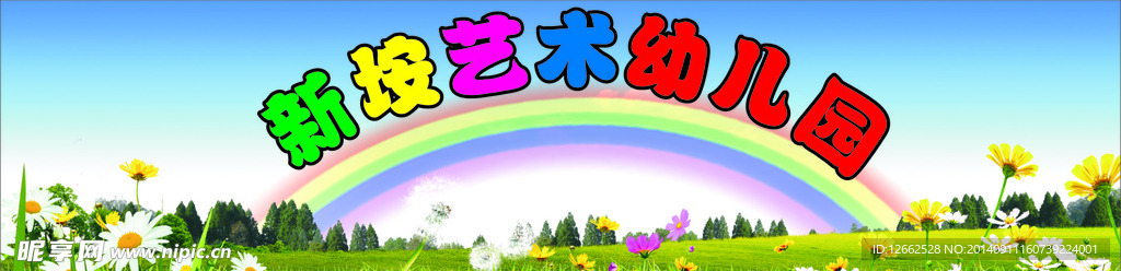 幼儿园