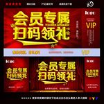 会员海报
