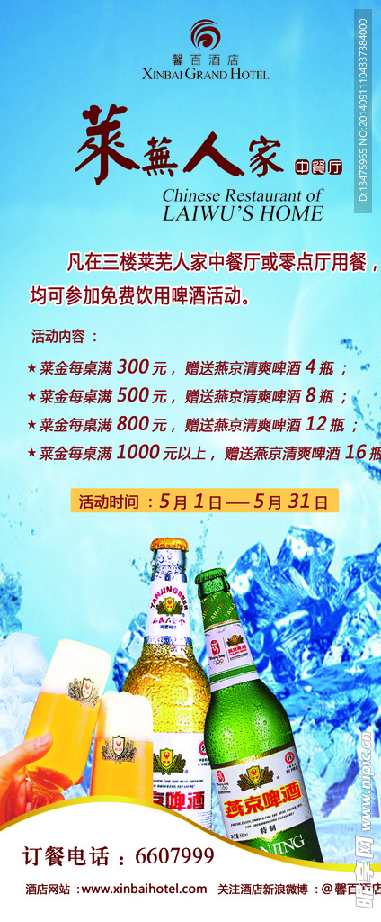 啤酒 用餐 优惠活动