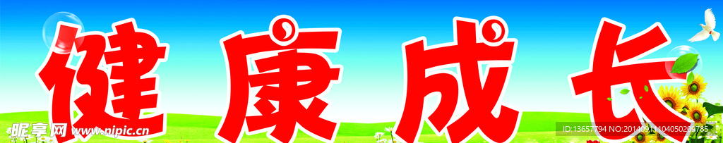 小学学校展板