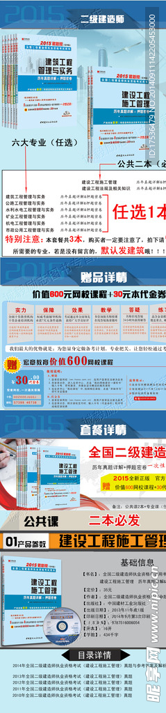 二建建造师目录