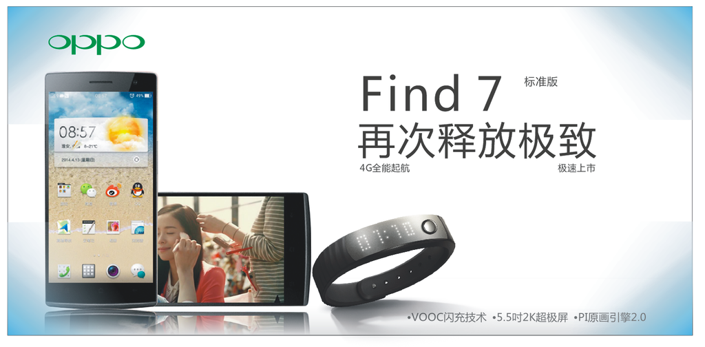 oppo Find 7手机