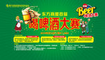 喝啤酒大赛