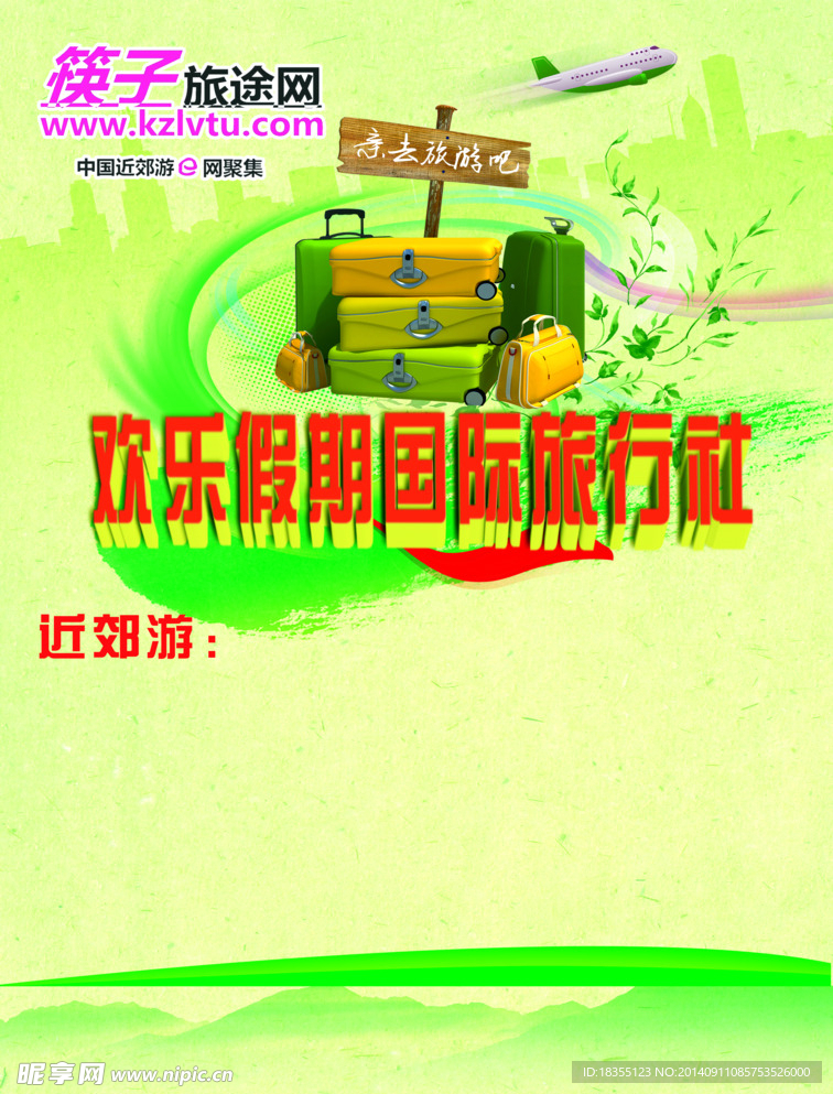旅行团