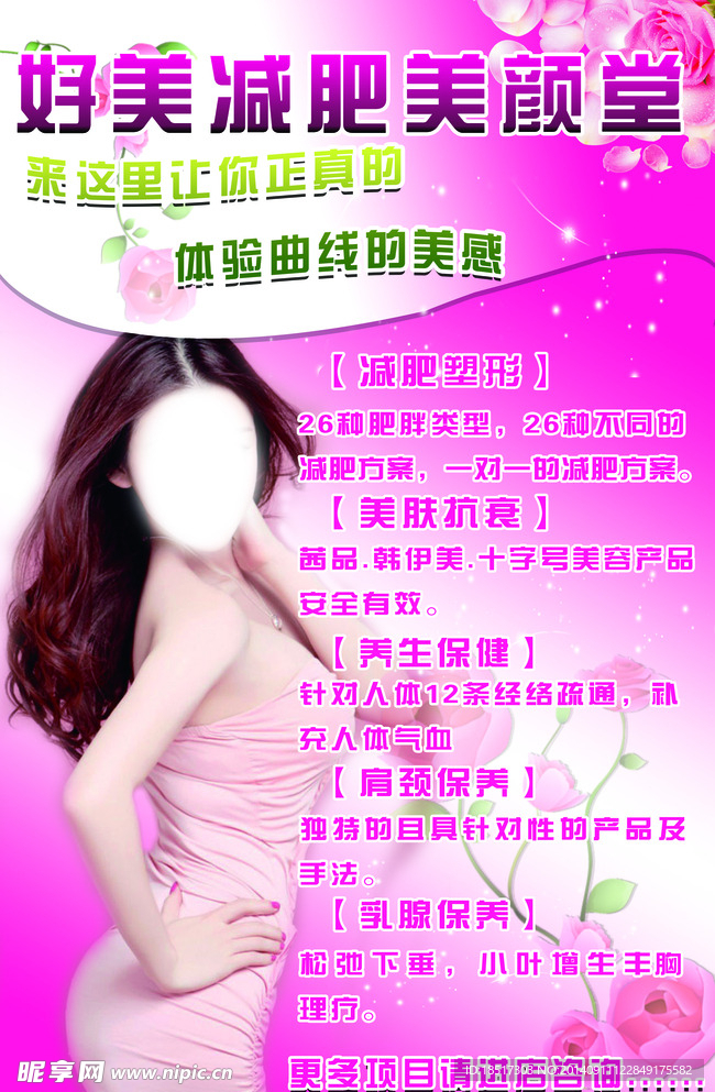 减肥海报