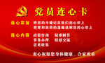 党员连心卡