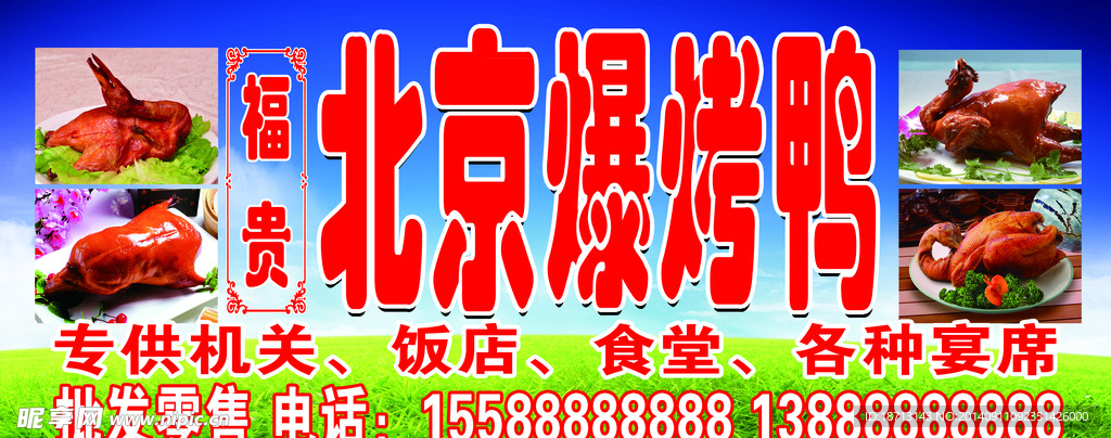 烤鸭