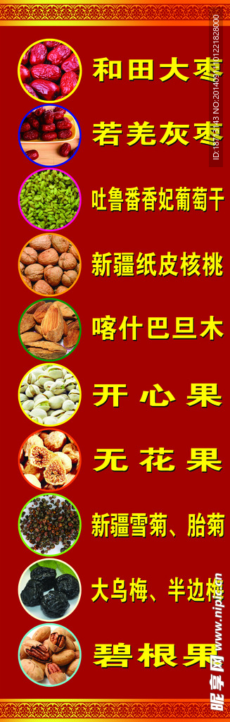 干果