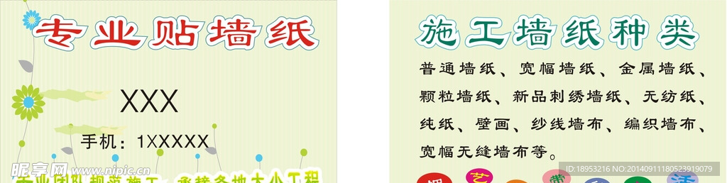 贴墙纸名片