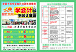 百业会计家园宣传彩页