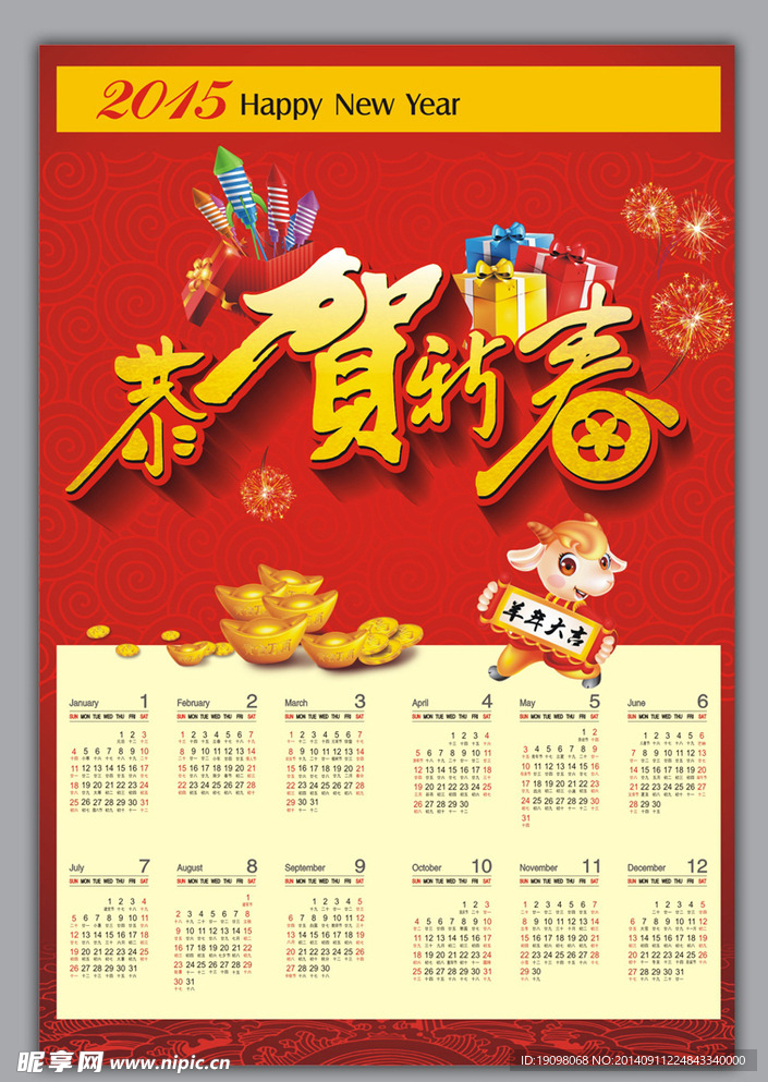 2015 台历