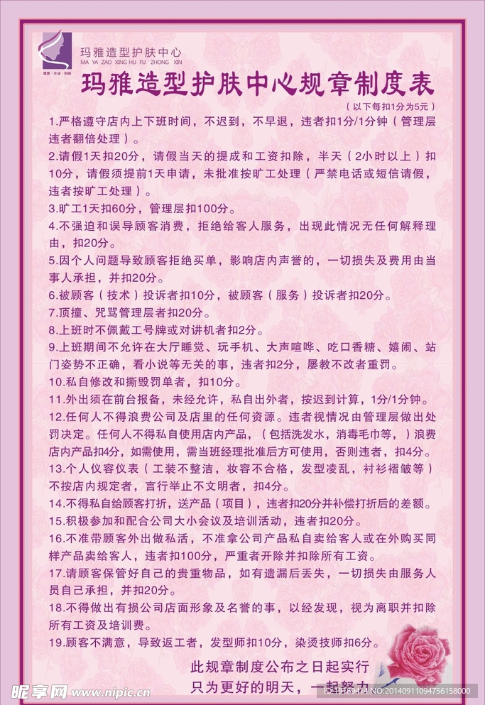 美容  护肤   规章