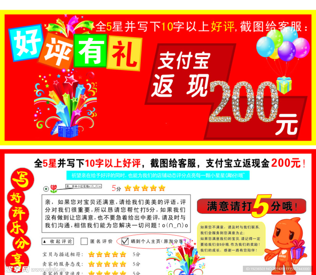 返现200元