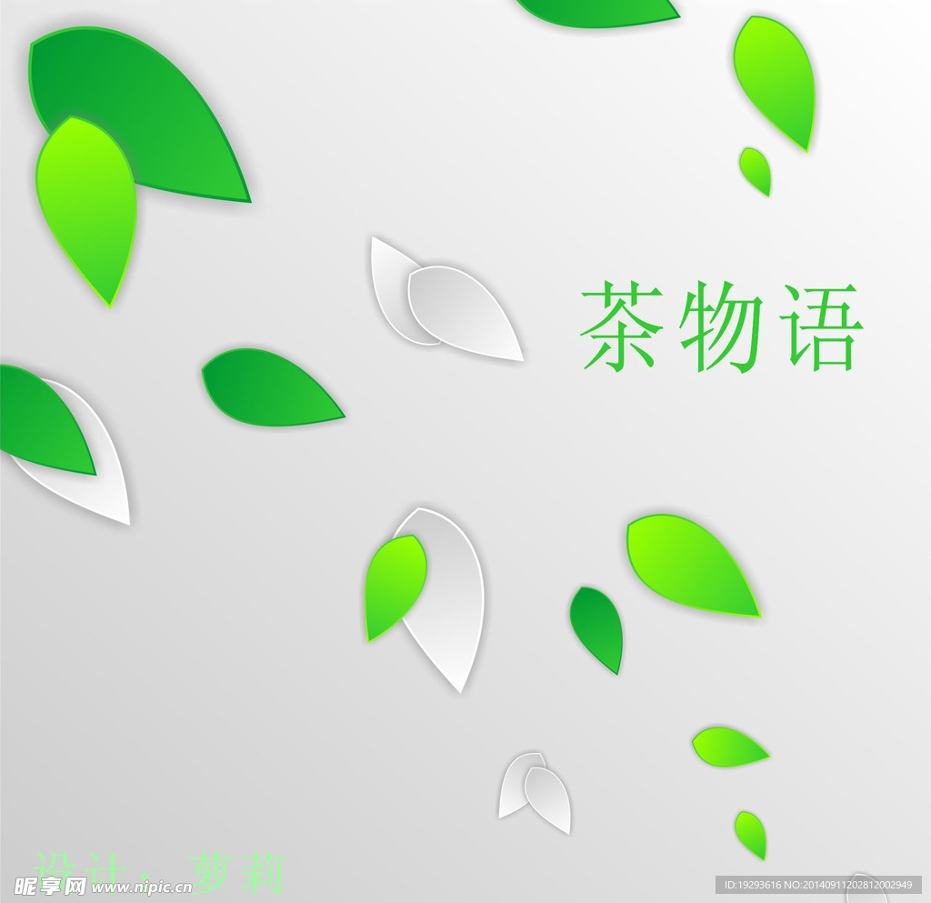 叶子